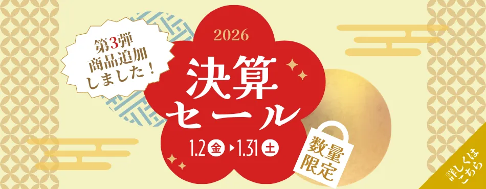 決算セール