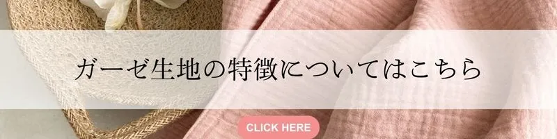 ガーゼ