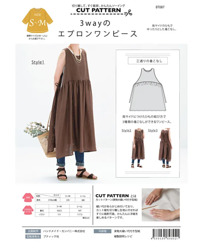 パターン・型紙 3wayエプロンワンピース