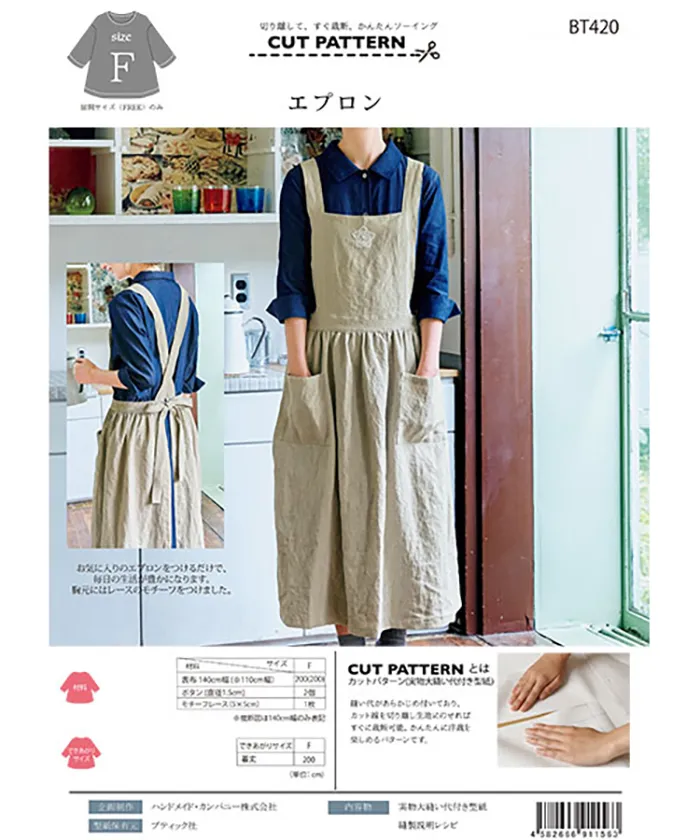 パターン・型紙 エプロン