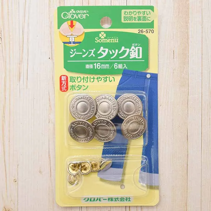 ジーンズ タック釦 16mm 6組入