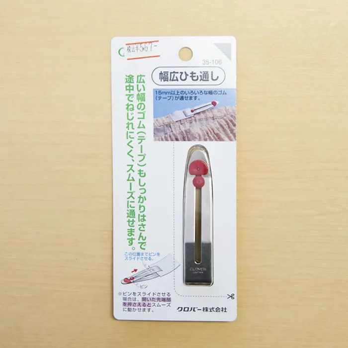 クロバー 幅広ひも通し