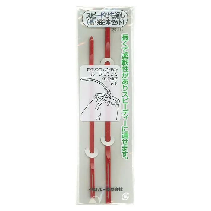 クローバー スピードひも通し(長・短2本セット)