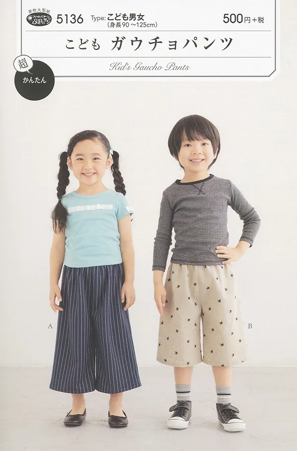 パターン　型紙　ガウチョパンツ
