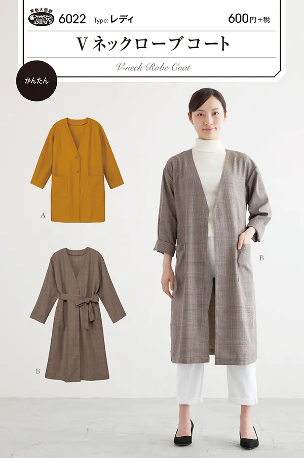 パターン 型紙 Vネックロングコート