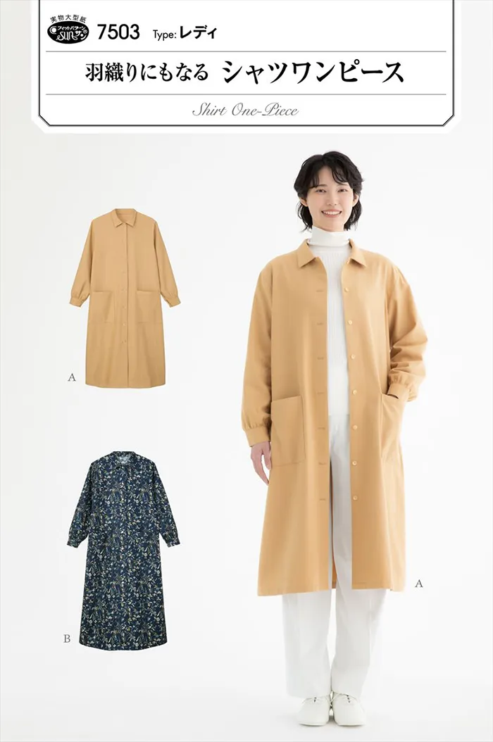 パターン・型紙 羽織りにもなる シャツワンピース