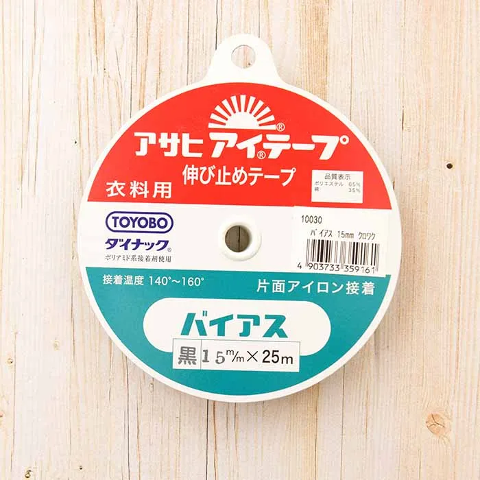 <衣料用片面アイロン接着テープ>アサヒアイテープ バイアス 15mm幅(黒)