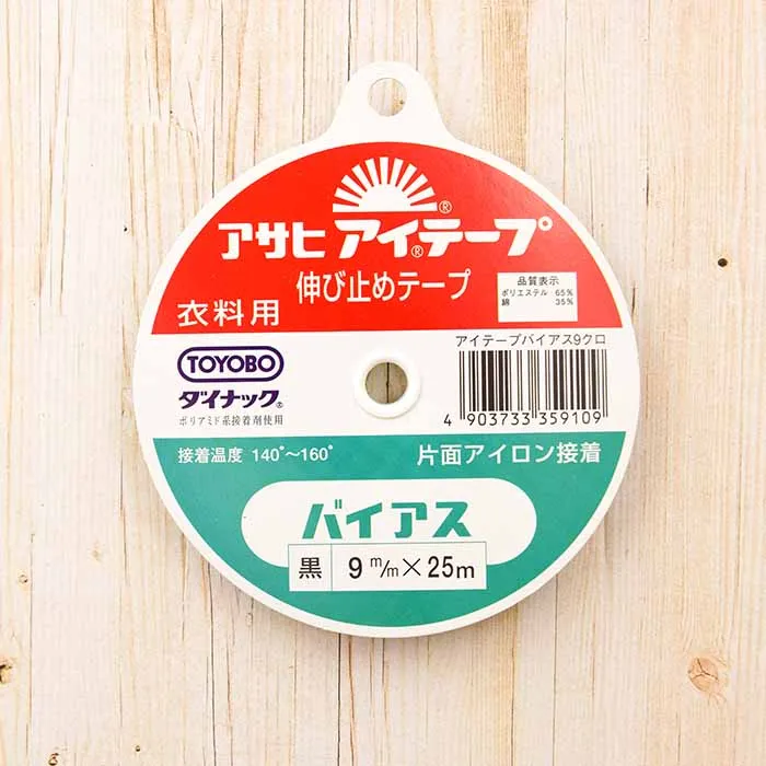 <衣料用片面アイロン接着テープ>アサヒアイテープ バイアス 9mm幅(黒)