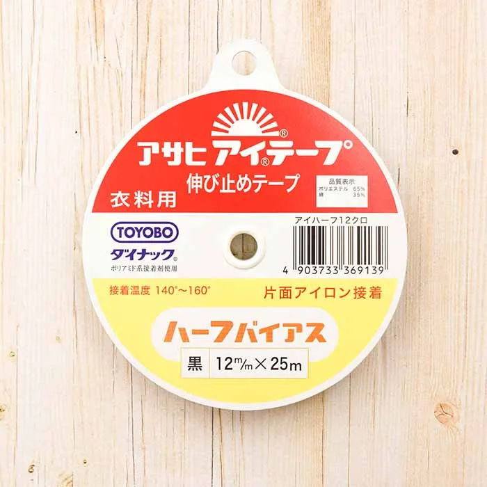 <衣料用片面アイロン接着テープ>アサヒアイテープ ハーフバイアス 12mm幅(黒)