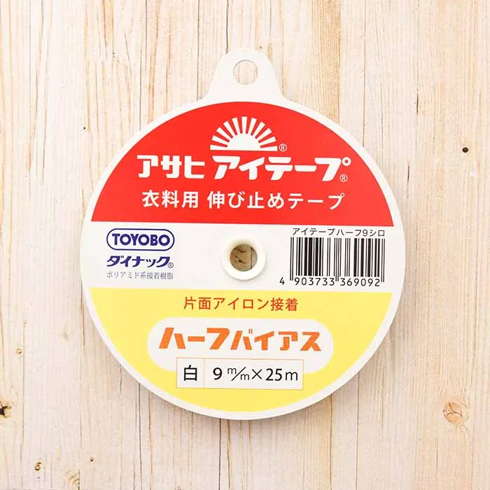 <衣料用片面アイロン接着テープ>アサヒアイテープ ハーフバイアス 9mm幅(白)