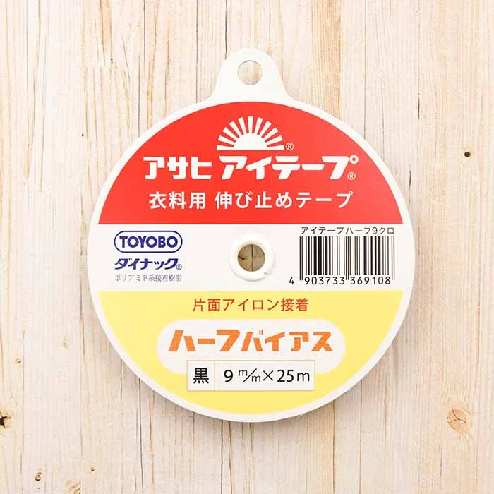 <衣料用片面アイロン接着テープ>アサヒアイテープ ハーフバイアス 9mm幅(黒)