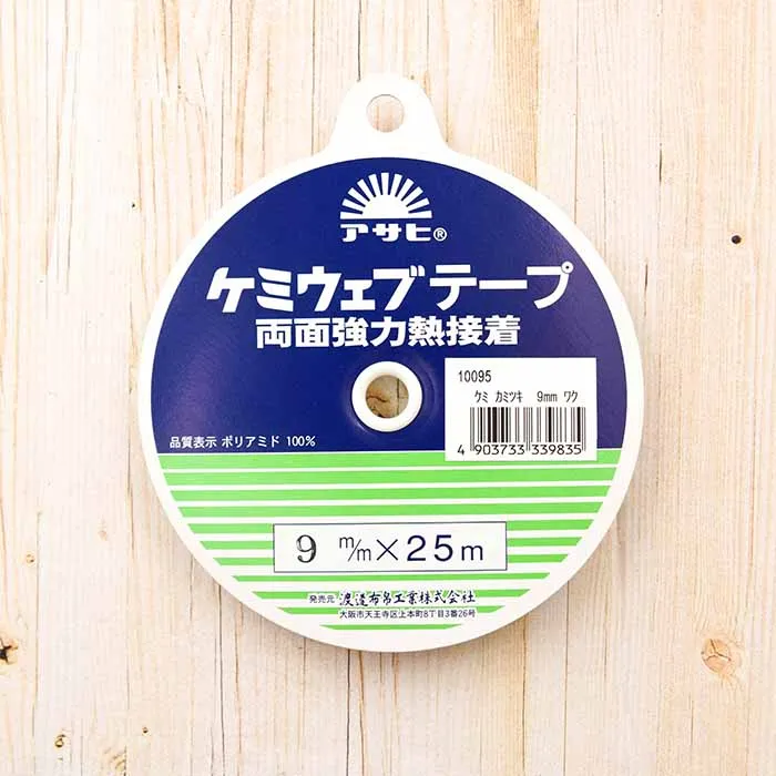 <アイロン両面強力熱接着テープ>ケミウェブテープ 9mm幅