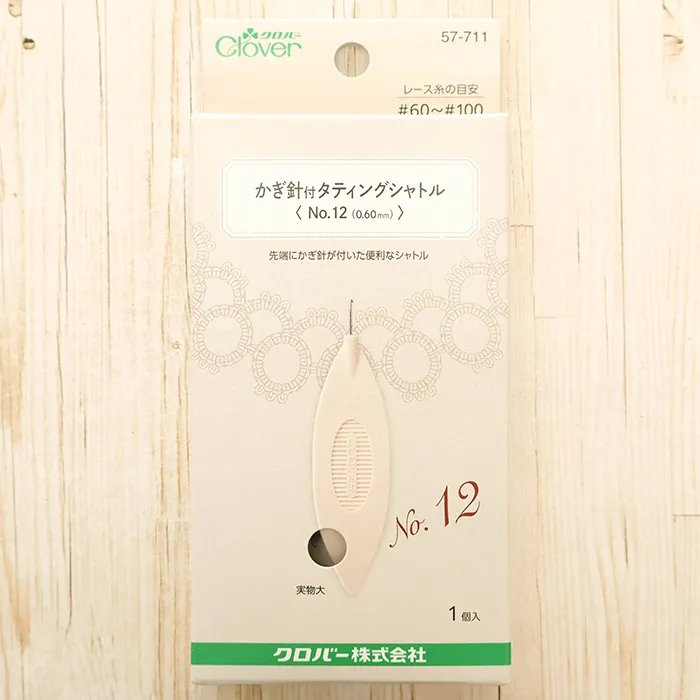 クロバー かぎ針付タティングシャトル〈No.12(0.60mm)〉
