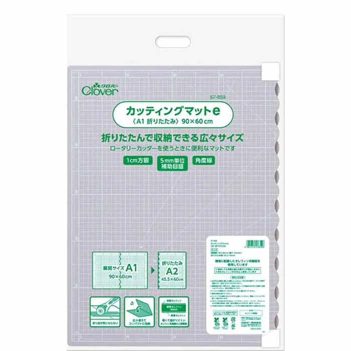 カッティングマットe<A1折りたたみ>
