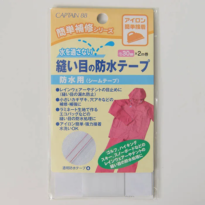 縫い目の防水テープ 30mm幅