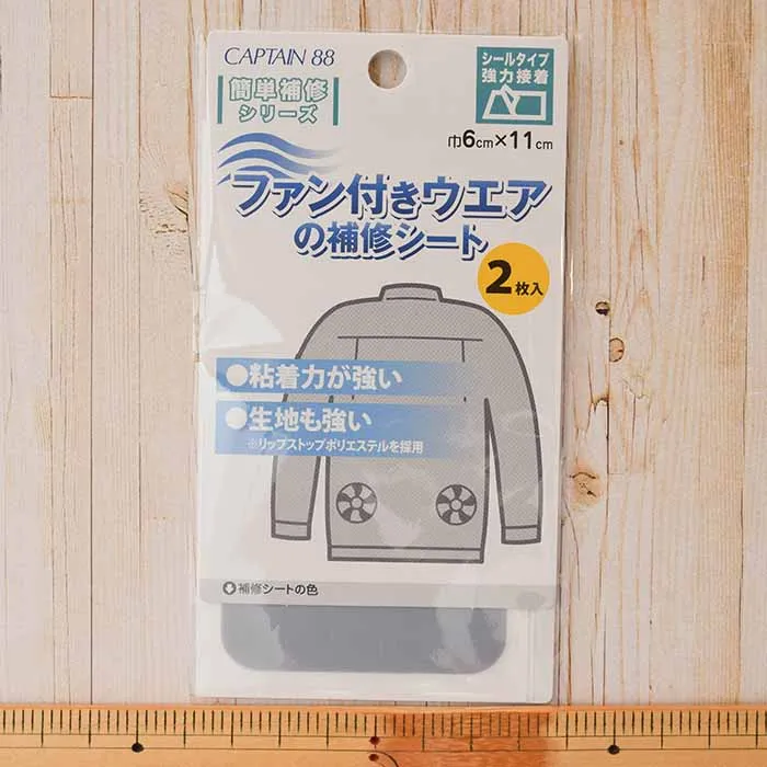 ファン付きウェアの補修シート ライトグレー