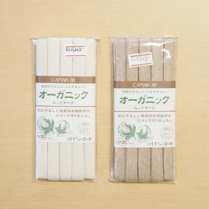 オーガニック ニットテープ ふちどり 巾11m/m