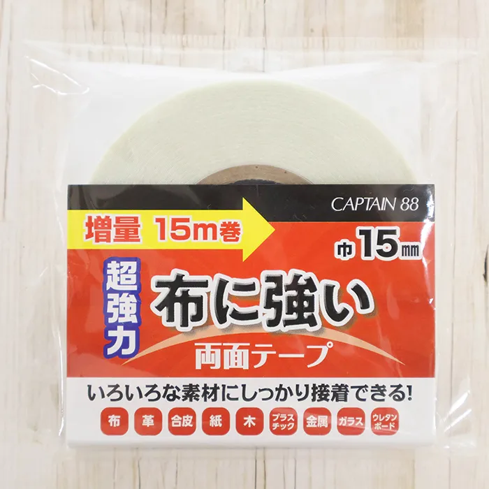 超強力 布に強い両面テープ 15mm幅