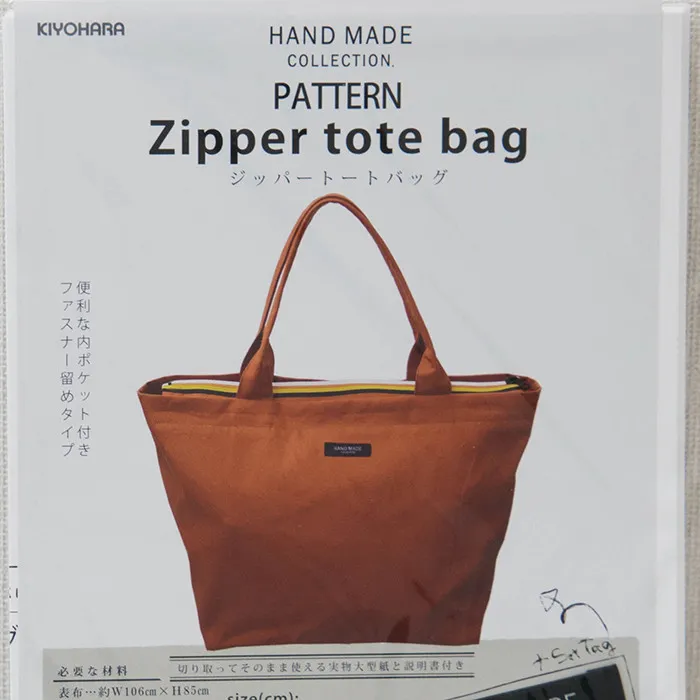 ジッパートートバッグ 型紙