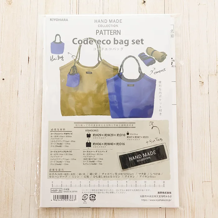 パターン・型紙 コードエコバッグ