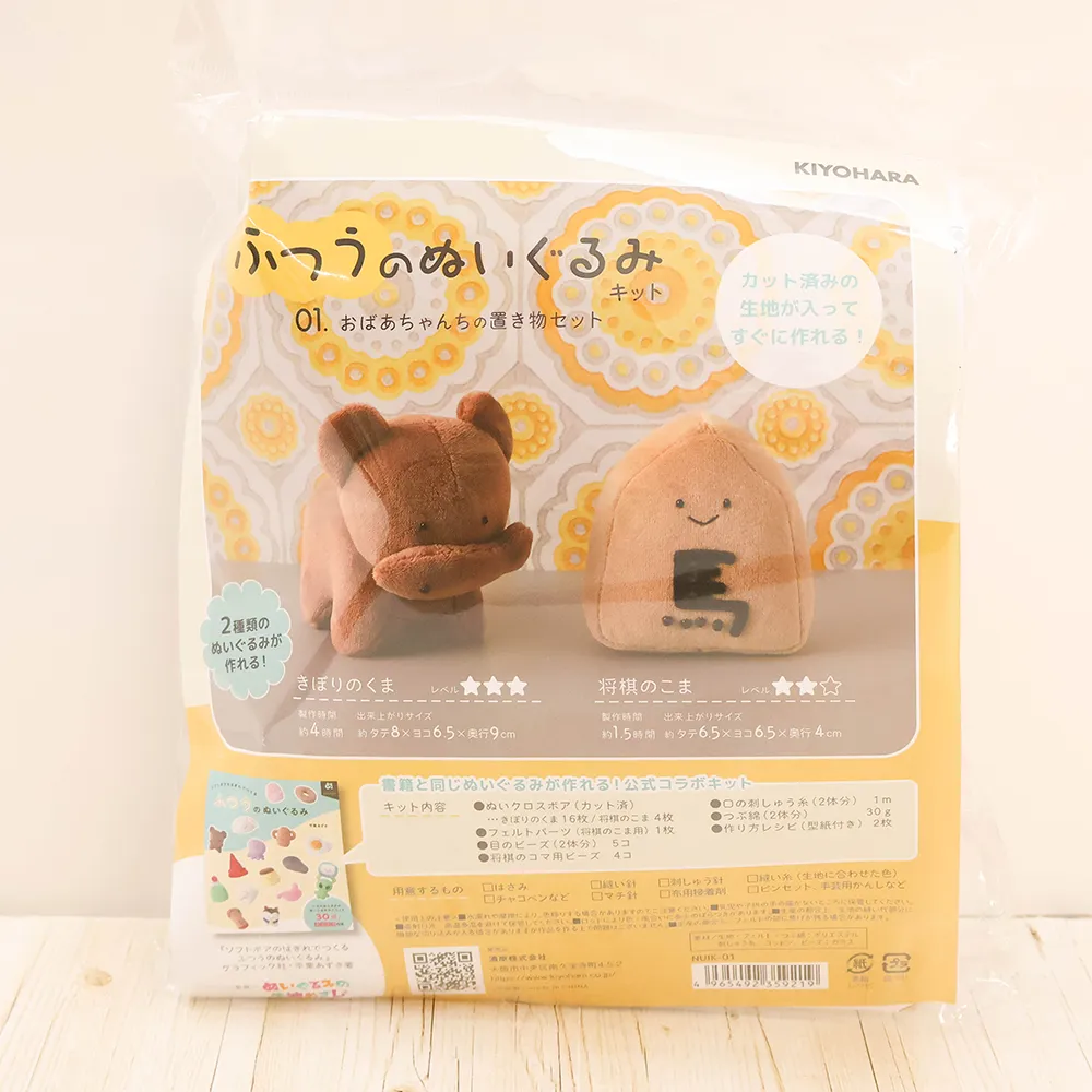 ふつうのぬいぐるみキット おばあちゃんちの置き物セット