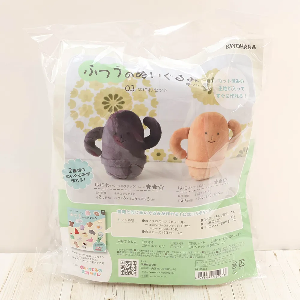 ふつうのぬいぐるみキット はにわセット