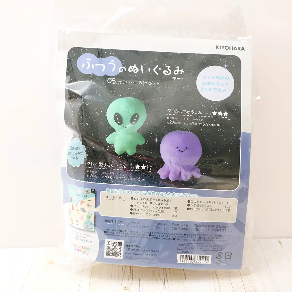 ふつうのぬいぐるみキット 地球外生命体セット