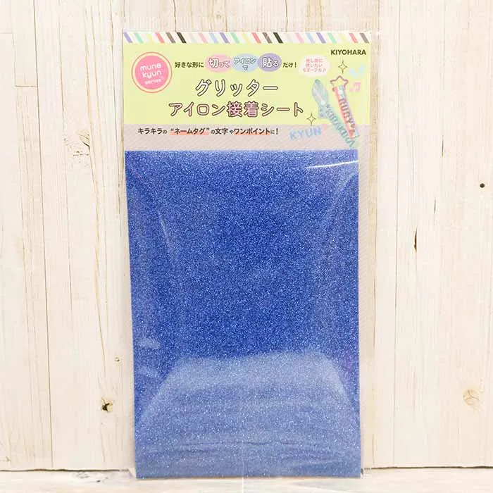 グリッター アイロン接着シート ブルー