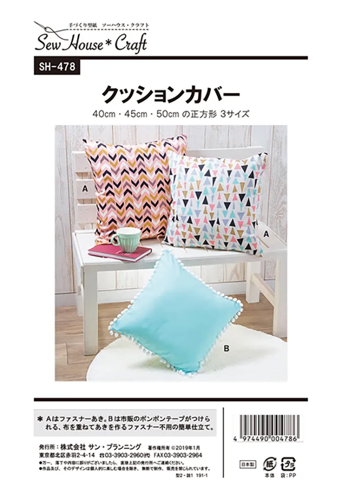 パターン・型紙 クッションカバー