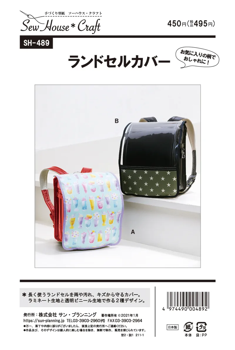 パターン 型紙 ランドセルカバー