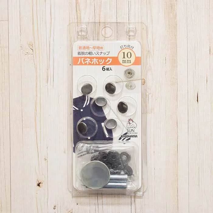 バネホック 10mm