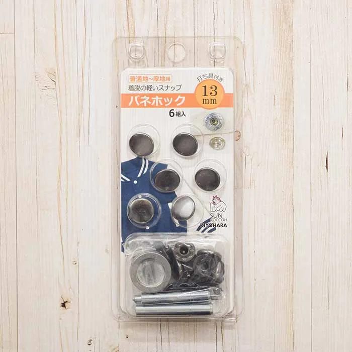 バネホック 13mm