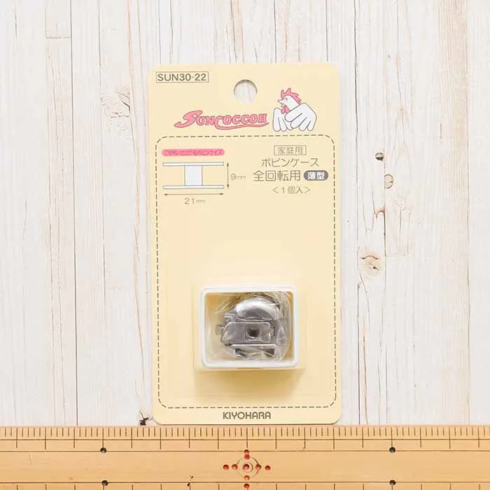 家庭用ボビンケース 全回転用 薄型