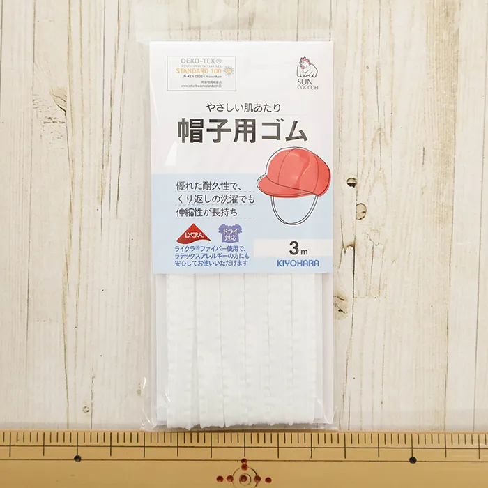 帽子用ゴム 3m