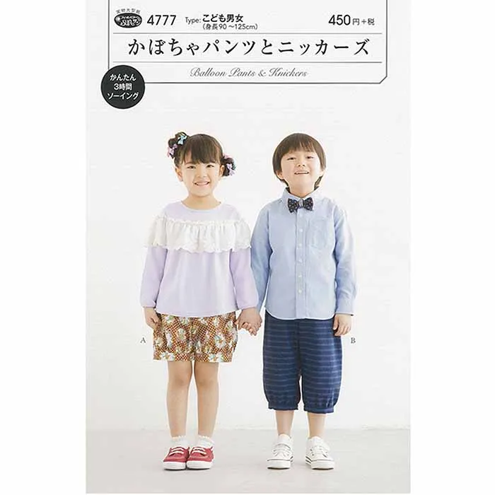 パターン 型紙 かぼちゃパンツとニッカーズ