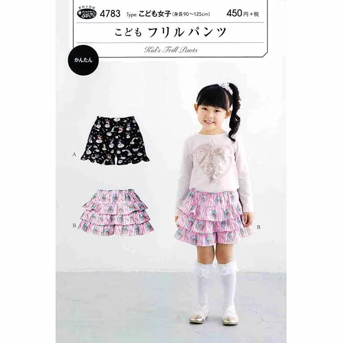 パターン 型紙 こども フリルパンツ
