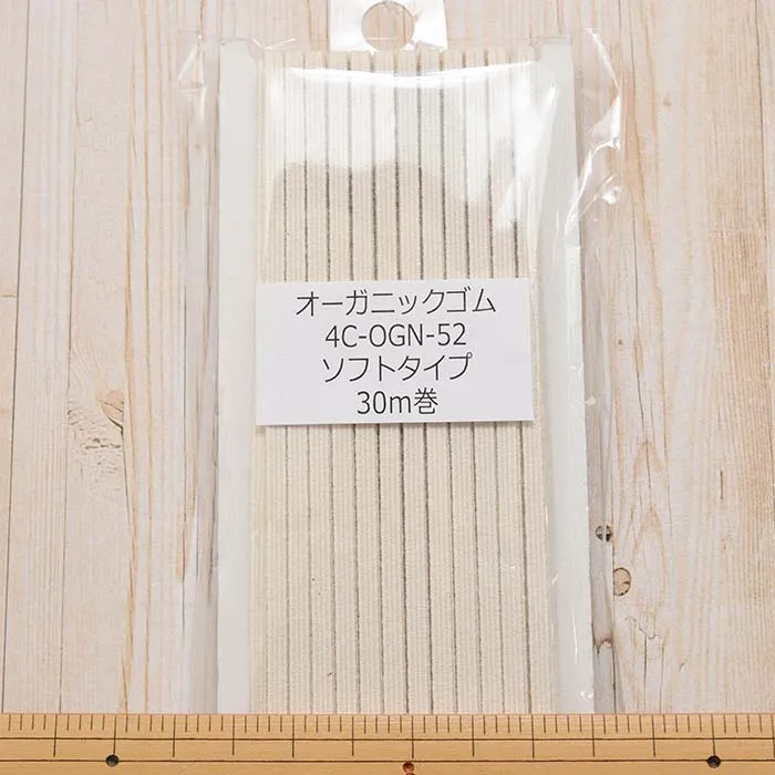 オーガニックコットンソフトゴム 4コール30m巻き