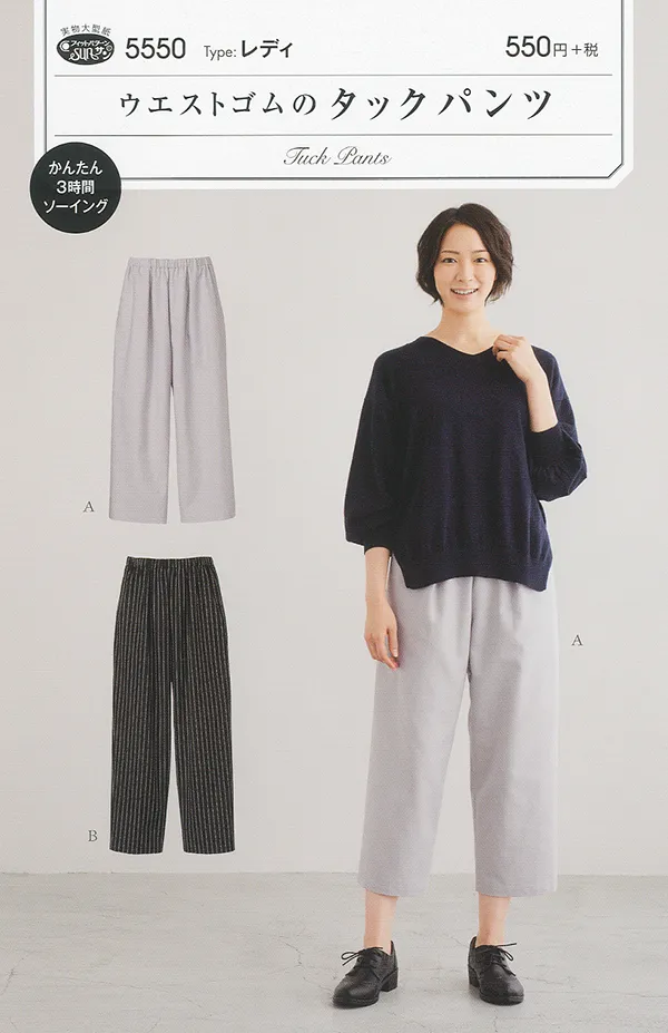 パターン 型紙 タックパンツ