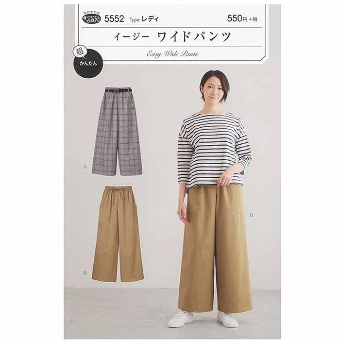 パターン 型紙 イージーワイドパンツ
