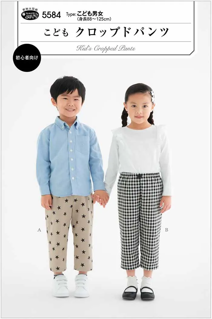 パターン・型紙 こども クロップドパンツ