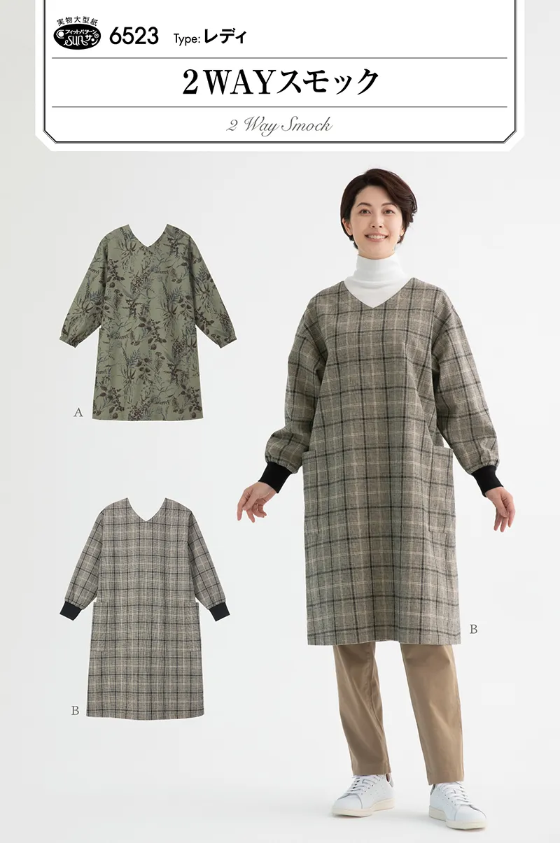 パターン・型紙 2Wayスモック