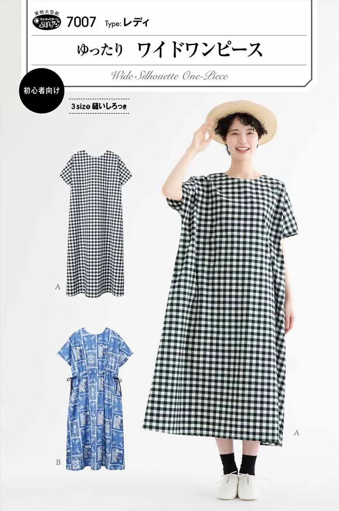 パターン・型紙 ゆったりワイドワンピース