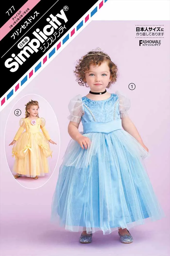 パターン・型紙 こども プリンセスドレス