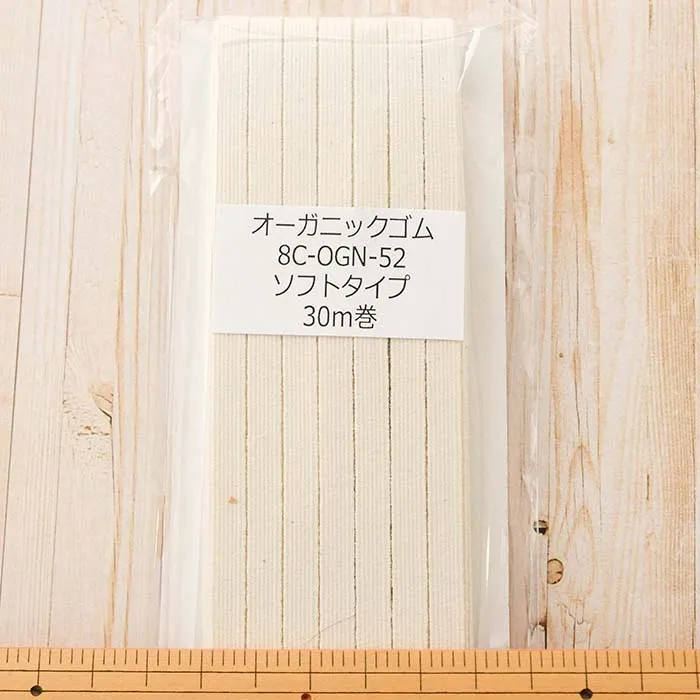 オーガニックコットンソフトゴム 8コール30m巻き