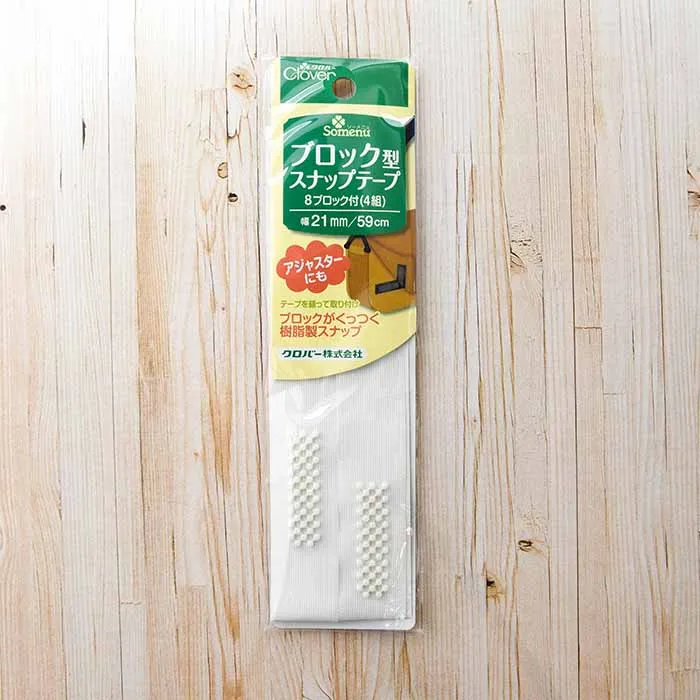 クロバー ブロック型 スナップテープ