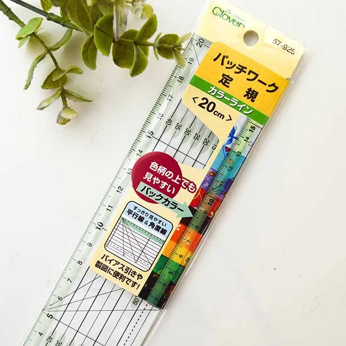 パッチワーク定規 カラーライン20cm