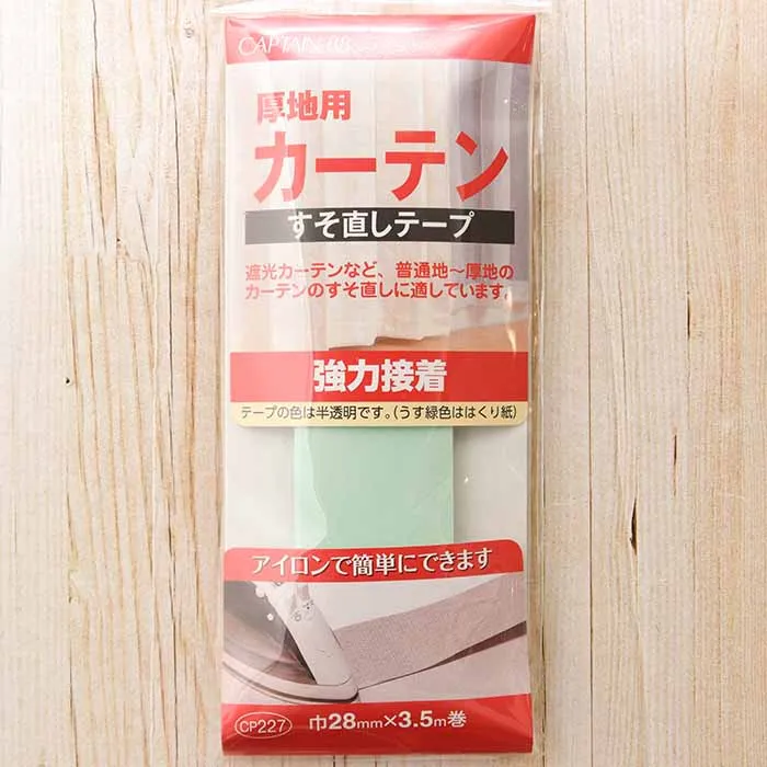 カーテン用 すそ直しテープ 厚地用 約28mm幅×3.5m入り