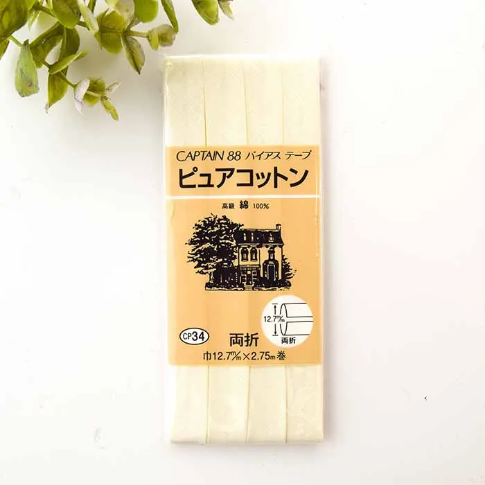 バイアステープ 両折 ピュアコットン12.7mm幅