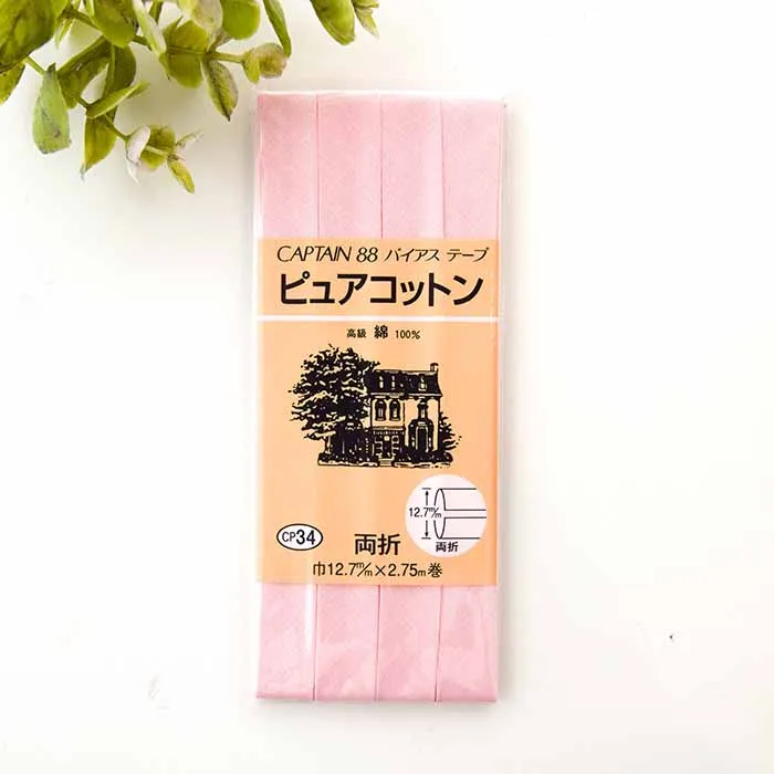 バイアステープ 両折 ピュアコットン12.7mm幅