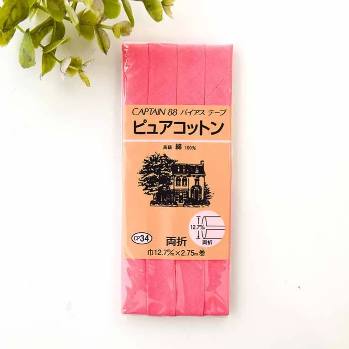バイアステープ 両折 ピュアコットン12.7mm幅